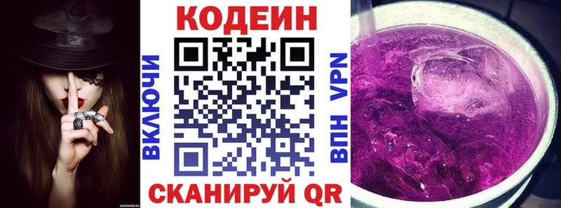 Кодеиновый сироп Lean Purple Drank  Купить где  Сибай 